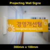 Projecting Wall Signs 300mmx100mm